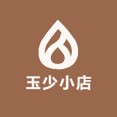 玉少小店