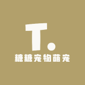 糖糖宠物萌宠