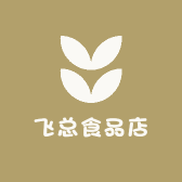 飞总食品店