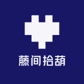 藤间拾葫