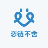 恋链不舍小铺