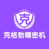 克格勃精密机械