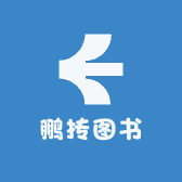 鹏抟图书专营店