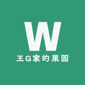 王G家的果园