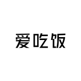 Stupid爱吃饭