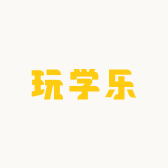 玩学乐