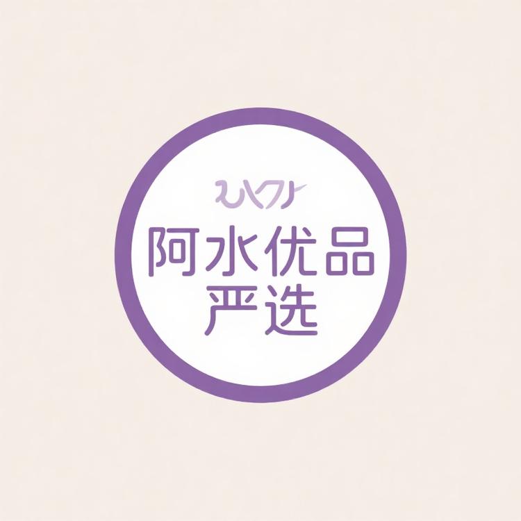 阿水优品严选