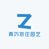 真巧农庄园艺