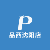 品西沈阳店