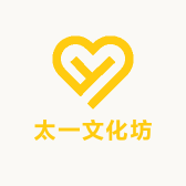 太一文化坊