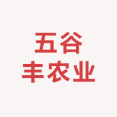 五谷丰农业