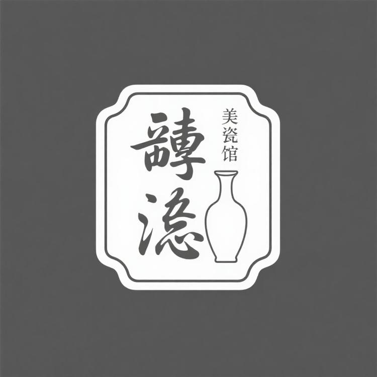 淳懿严选精品美瓷馆