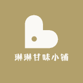 琳琳甘味小铺