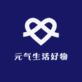 元气生活好物