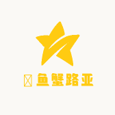 鱻鱼蟹路亚