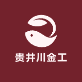 贵井川金工