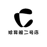 珍异阁二号店
