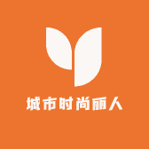 城市时尚丽人