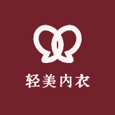 轻美ShapeLine内衣店