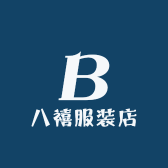 八禧服装店