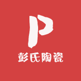 景德镇彭氏陶瓷