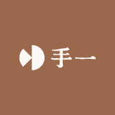 手一