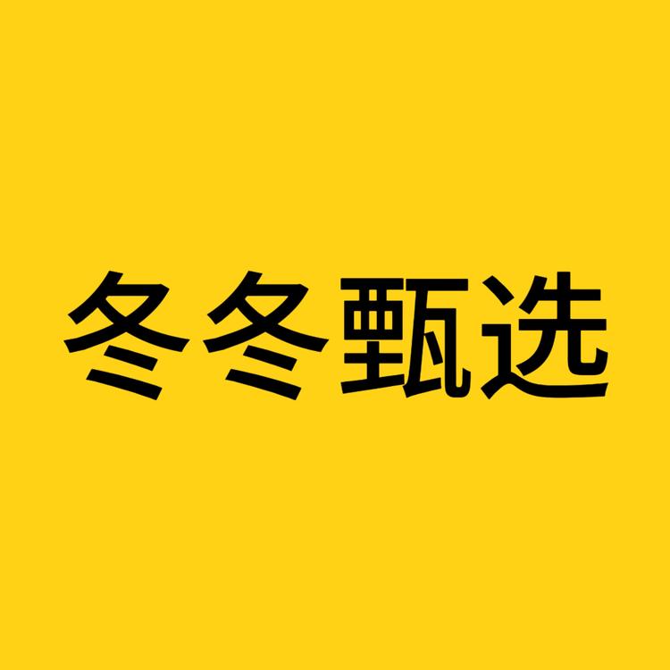 冬冬甄选童鞋