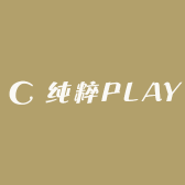 纯粹PLAY
