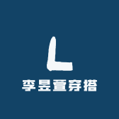 李昱萱穿搭