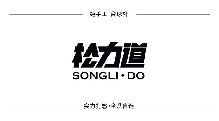 松力道摩枭华北体验店