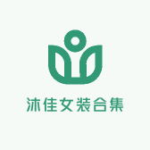 沐佳女装合集