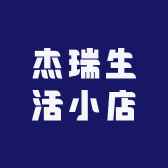 杰瑞电子小店