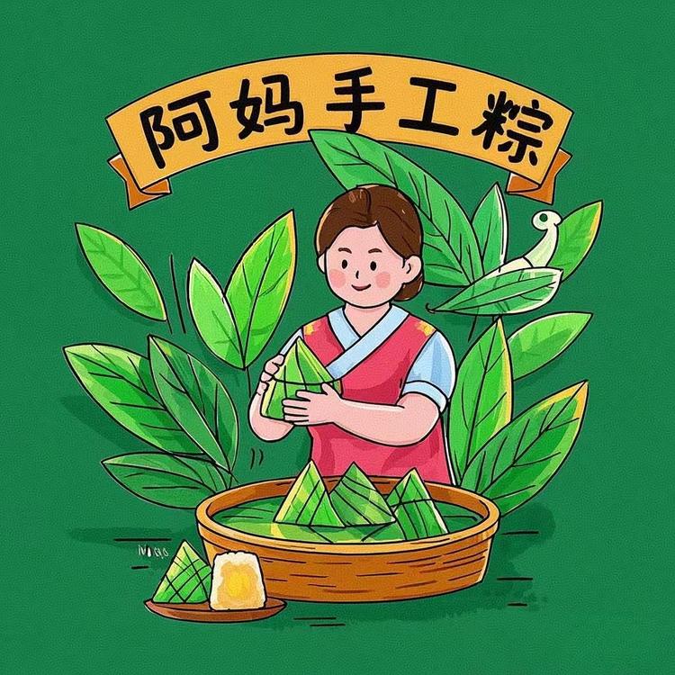 阿妈手工粽