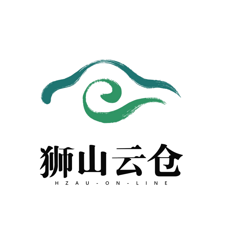 狮山云仓