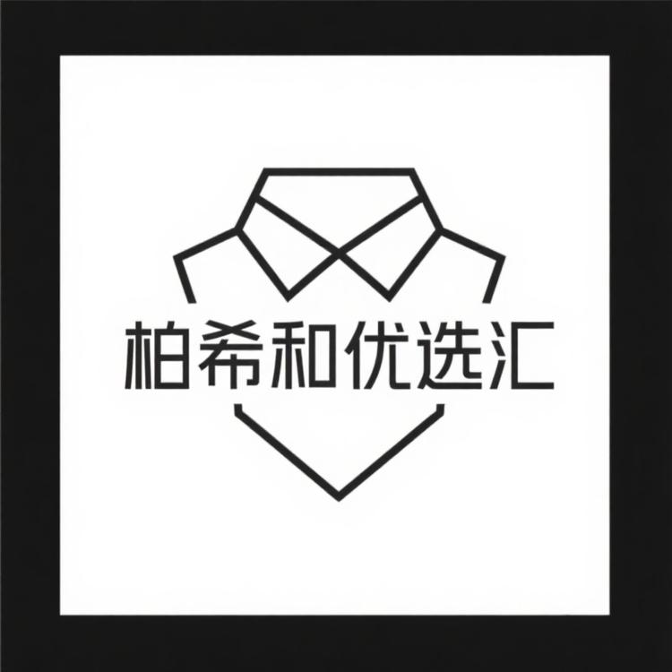 柏希和优选汇