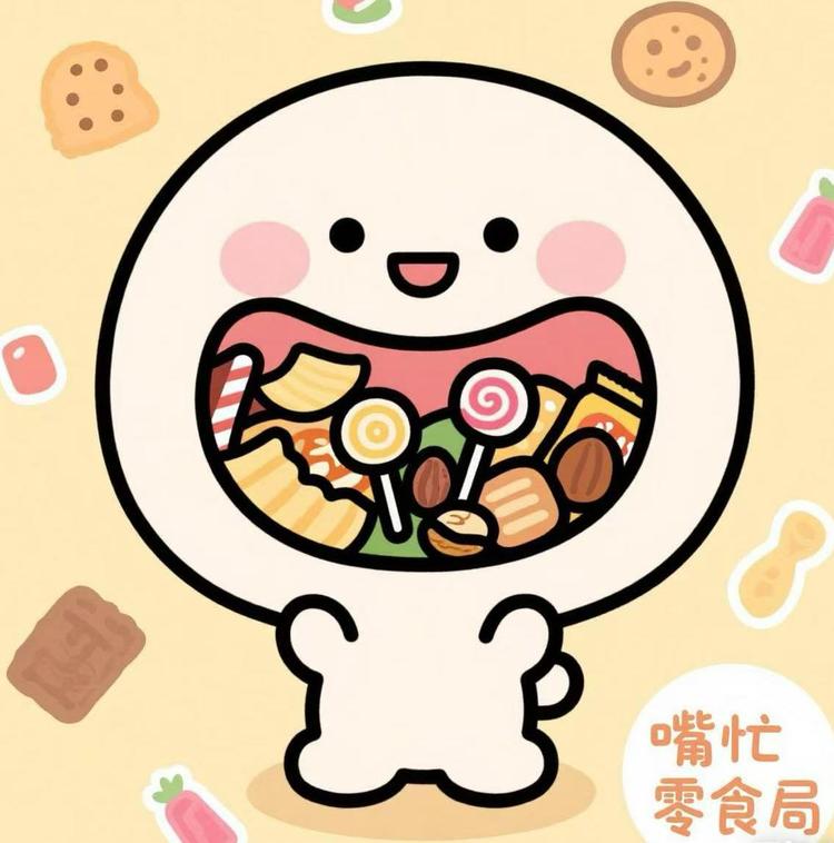 嘴忙零食局