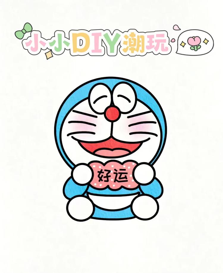 小小DIY潮玩
