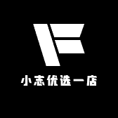 小志优选一店