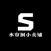 水帘洞小卖铺