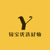 园宝精品好物