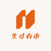 生才有木
