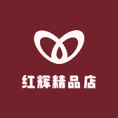 红辉精品店