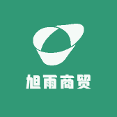 旭雨商贸