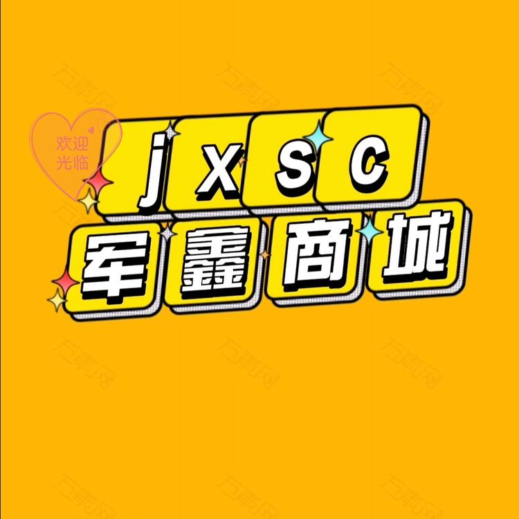经济技术开发区(头屯河区)祥云中街军鑫信息咨询部的小店个体店