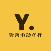 壹帝电动车行