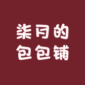 柒月的包包铺