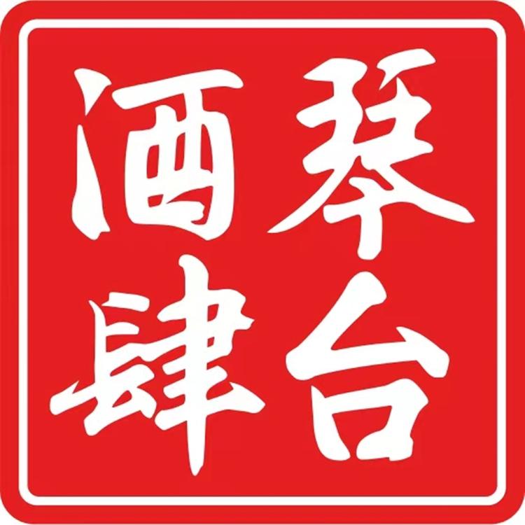 琴台酒肆企业店