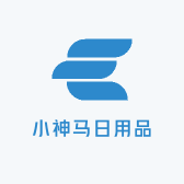 小神马日用品