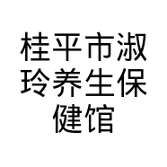 桂平市淑玲养生保健馆的小店
