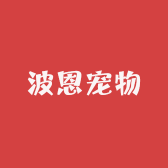 波恩宠物